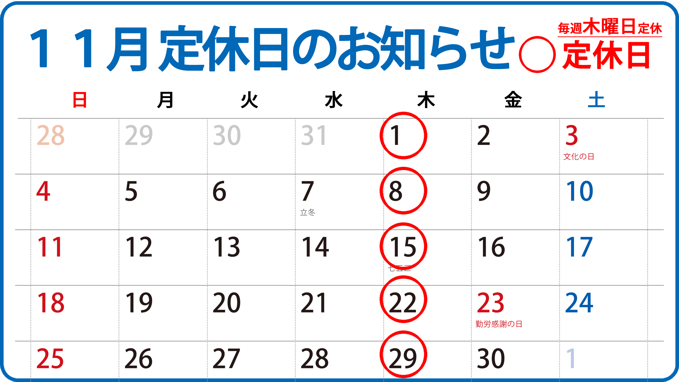 営業日カレンダー 18年8月 19年1月 証明写真や記念写真 衣装レンタルなら岡山の吉森写真館へ